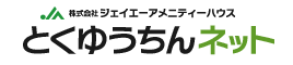 とくゆうちんネット