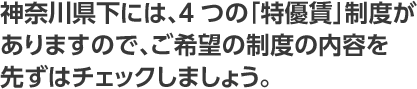 How To 特優賃 軽い負担で快適住まい 神奈川県内の特優賃物件専門サイト とくゆうちんネット